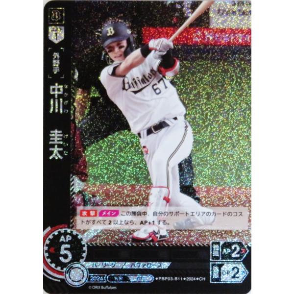 11 【中川圭太/オリックス・バファローズ】2024 ブシロード プロ 11 【中川圭太/オリックス・バファローズ】2024 ブシロード プロ