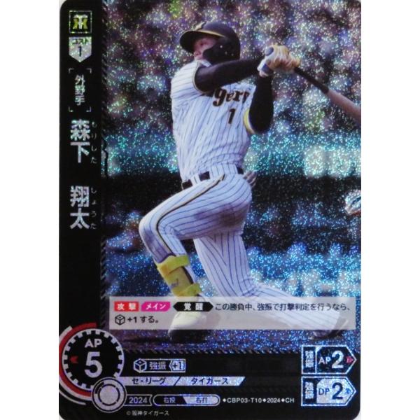 ドリームオーダー 「森下　翔太」　球団ブースター SSP スペシャルパラレル】ドリームオーダー CBP04-T05 森下 翔太