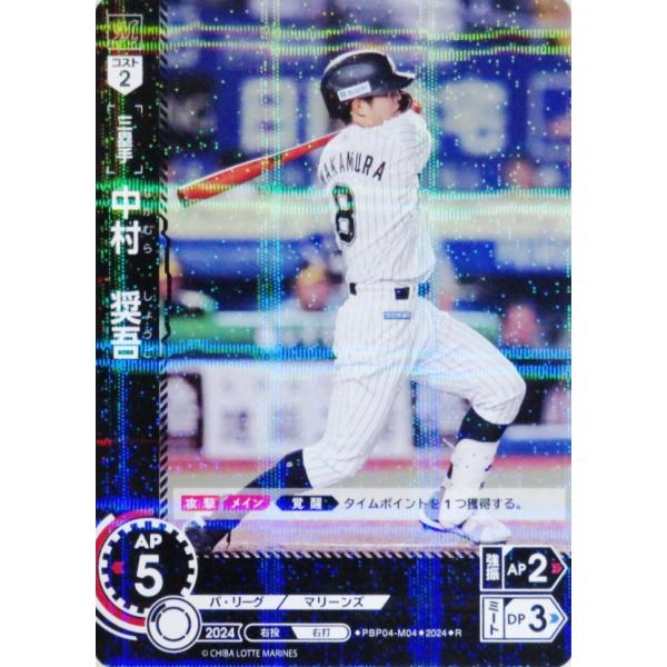 4 【中村奨吾/千葉ロッテマリーンズ】2024 ブシロード プロ野球