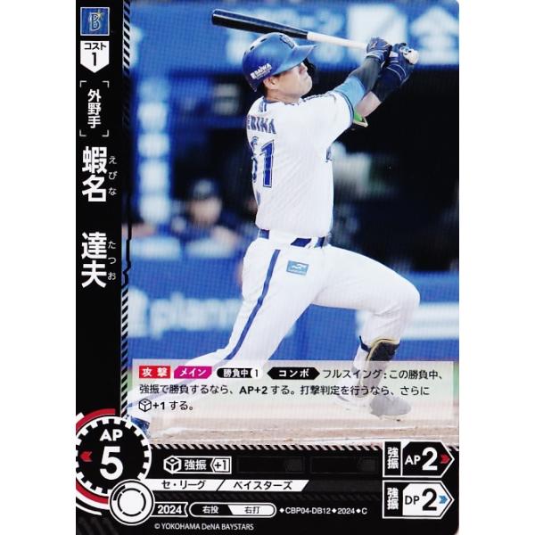 12 【蝦名達夫/横浜DeNAベイスターズ】2024 ブシロード プロ野球
