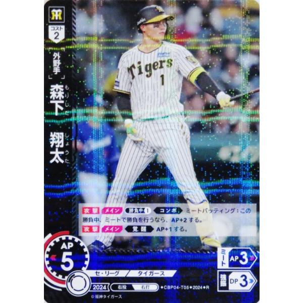 5 【森下翔太/阪神タイガース】2024 ブシロード プロ野球DREAM