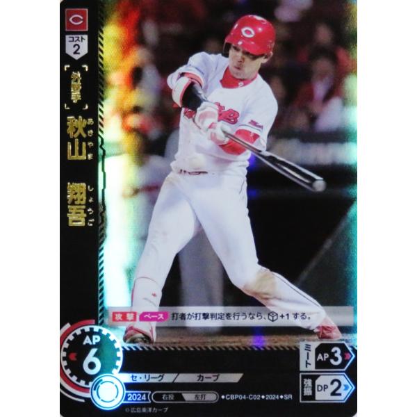 2 【秋山翔吾/広島東洋カープ】2024 ブシロード プロ野球DREAM 2 【秋山翔吾/広島東洋カープ】2024 ブシロード プロ野球DREAM