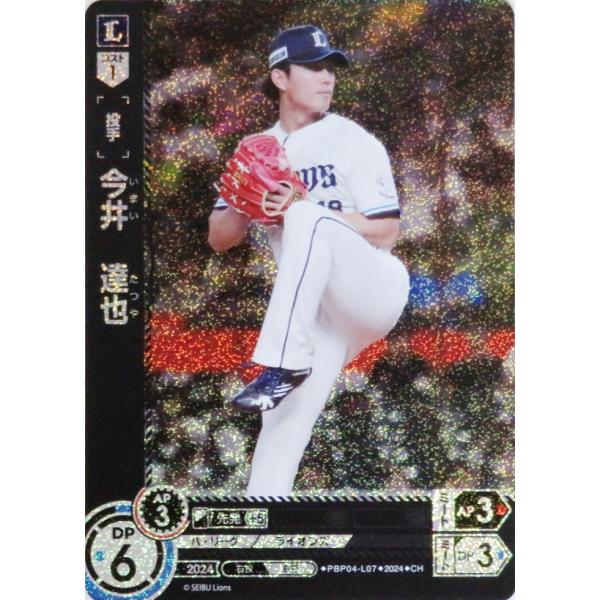 Dream order  SSPレア　今井達也　(美品) 7 【今井達也/埼玉西武ライオンズ】2024 ブシロード プロ野球DREAM