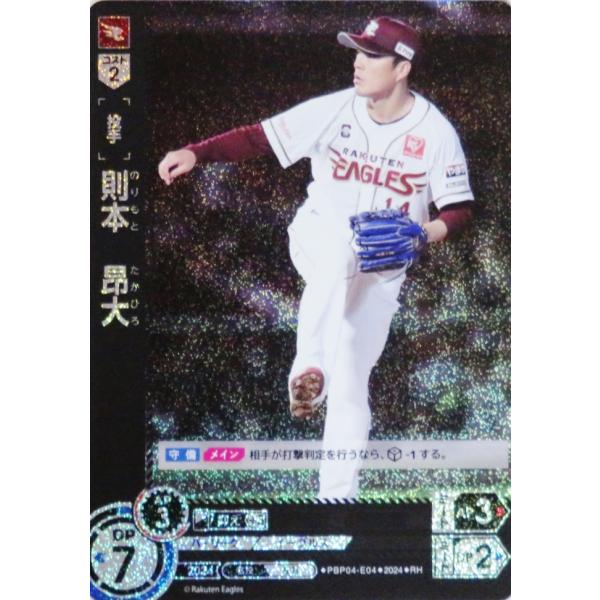 【スペシャルパラレル】ドリームオーダー PBP04-E04 則本　昂大 東北楽天ゴールデンイーグルス (SP スペシャル) プロ野球カードゲーム パ・リーグ ブースターパック 2024 Vol.4 4 【則本昂大/東北楽天ゴールデンイーグルス】2024 ブシロード