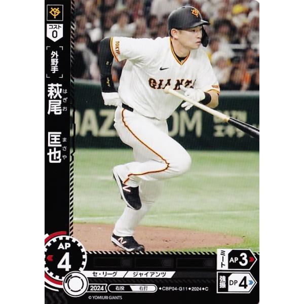 11 【萩尾匡也/読売ジャイアンツ】2024 ブシロード プロ野球 11 【萩尾匡也/読売ジャイアンツ】2024 ブシロード プロ野球