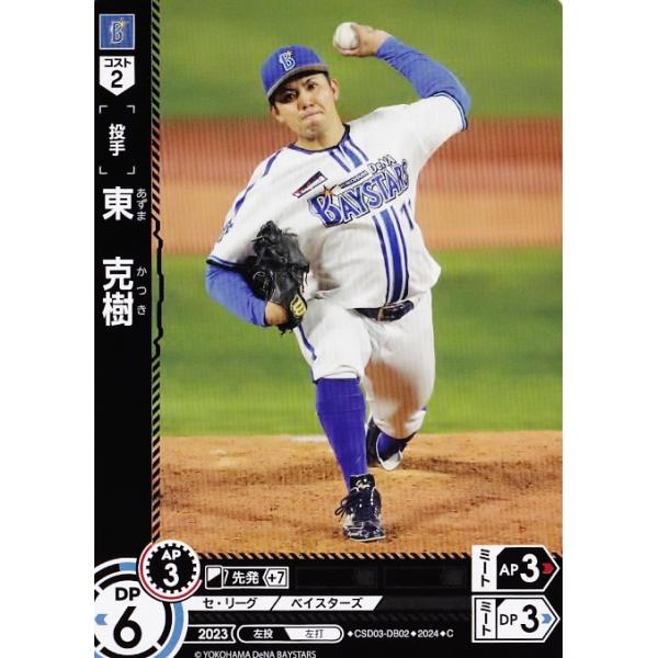2 【東克樹】2024 ブシロード プロ野球DREAM ORDER 横浜DeNA