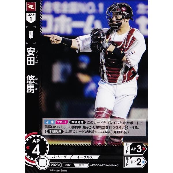 5 【安田悠馬】2024 ブシロード プロ野球DREAM ORDER 東北楽天 5 【安田悠馬】2024 ブシロード プロ野球DREAM ORDER 東北楽天