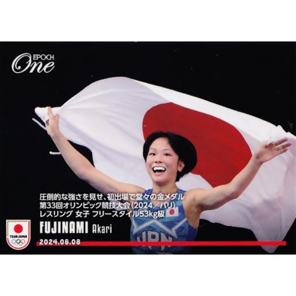 43 【藤波朱理/レスリング女子フリースタイル53kg級・金メダル 