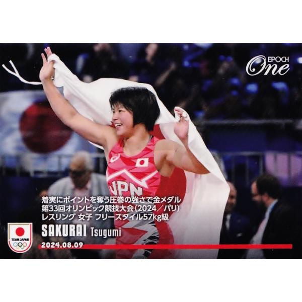 45 【櫻井つぐみ/レスリング女子フリースタイル57kg級・金メダル