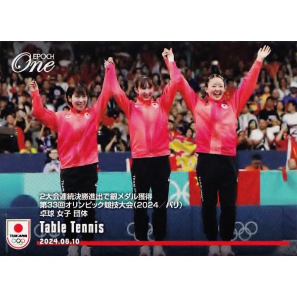 60 【早田ひな・平野美宇・張本美和/卓球女子団体・銀メダル】エポック