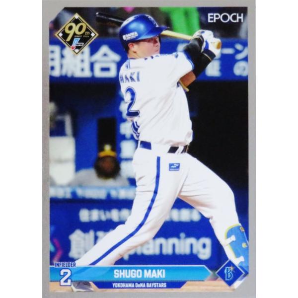 横浜DeNAベイスターズ　牧秀悟　スターナイト2024 Amazon.co.jp: 横浜DeNAベイスターズ スターナイト2024