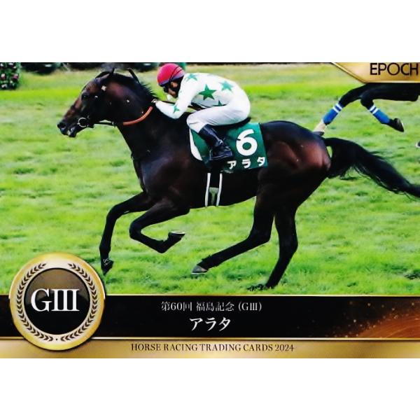 105 【アラタ】エポック ホースレーシングカード 2024〜下半期総集編