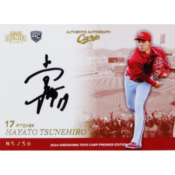 BBM 広島東洋カープ 常廣羽也斗 プロ初勝利記念 直筆サインフォトファイル BBM 広島東洋カープ 常廣羽也斗 プロ初勝利記念 直筆サインフォト