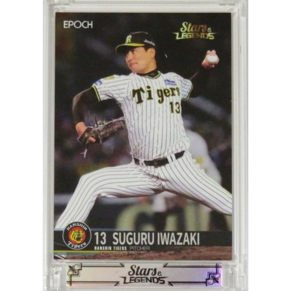 岩崎優】エポック 2024 阪神タイガース STARS & LEGENDS [レギュラー 