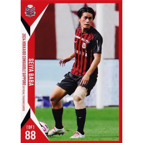 北海道コンサドーレ札幌 馬場晴也選手 ユニフォーム・タオルセット jambalaya_24j1cs-30