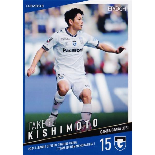 ガンバ大阪　2024ユニフォーム　岸本武流　15 ガンバ大阪 2024ユニフォーム 岸本武流 15 HATTRICK（ハット