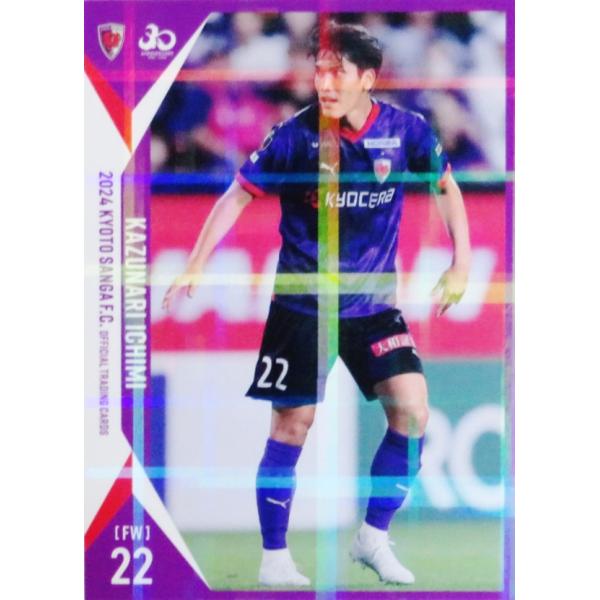 20 【一美和成】[クラブ発行]2024 京都サンガFC オフィシャル