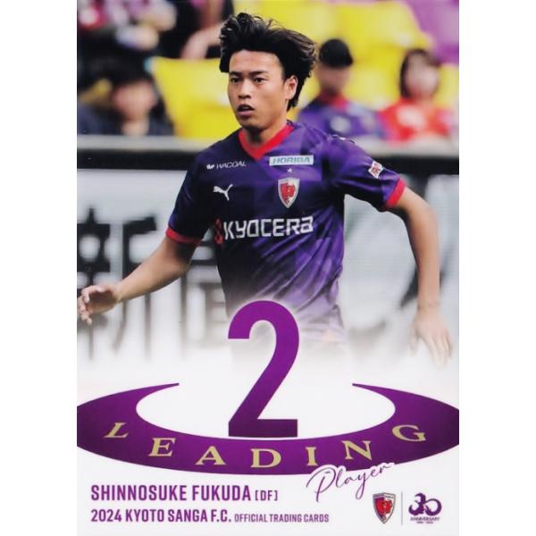 33 【福田心之助】[クラブ発行]2024 京都サンガFC オフィシャルカード