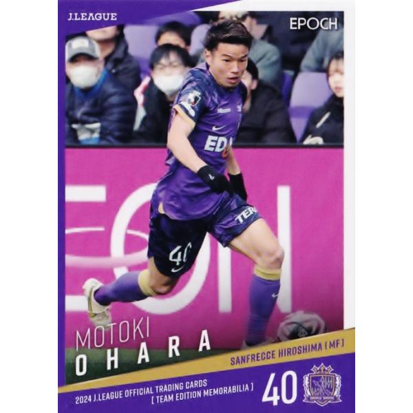 30 【小原基樹】2024 Jリーグカード TEメモラビリア サンフレッチェ