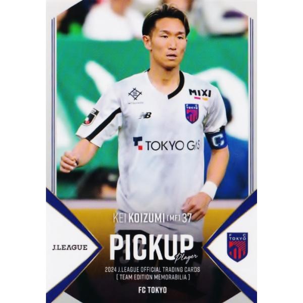 39 【小泉慶】2024 Jリーグカード TEメモラビリア FC東京 レギュラー