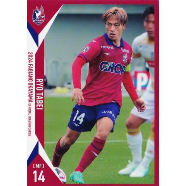13 【田部井涼】[クラブ発行]2024 ファジアーノ岡山
