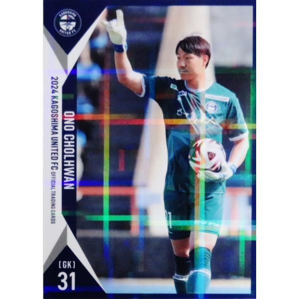 25 【大野哲煥】[クラブ発行]2024 鹿児島ユナイテッドFC