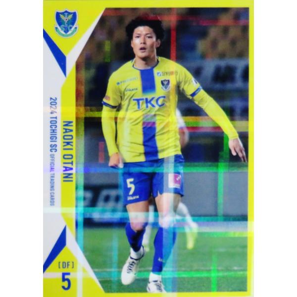 5 【大谷尚輝】[クラブ発行]2024 栃木SC オフィシャルカード 