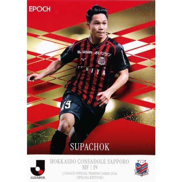 6 【スパチョーク/北海道コンサドーレ札幌】2024 Jリーグオフィシャルカード スペシャルエディション レギュラー