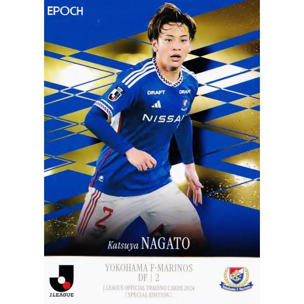 65 【永戸勝也/横浜F・マリノス】2024 Jリーグオフィシャルカード