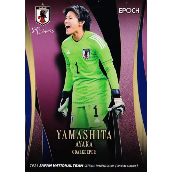 29 【山下杏也加/マンチェスター・シティ】エポック2024 サッカー日本代表 スペシャルエディション レギュラー [なでしこジャパン]