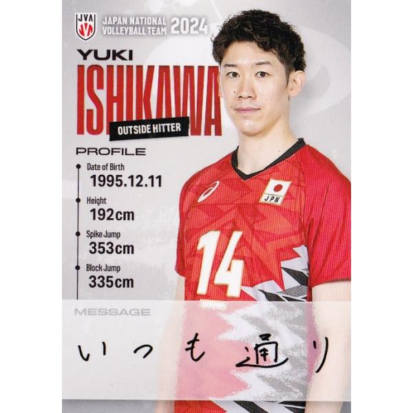 石川祐希 日本代表バレーボールカード 2024 生写真カード 石川祐希 日本代表バレーボールカード 2024 生写真カード