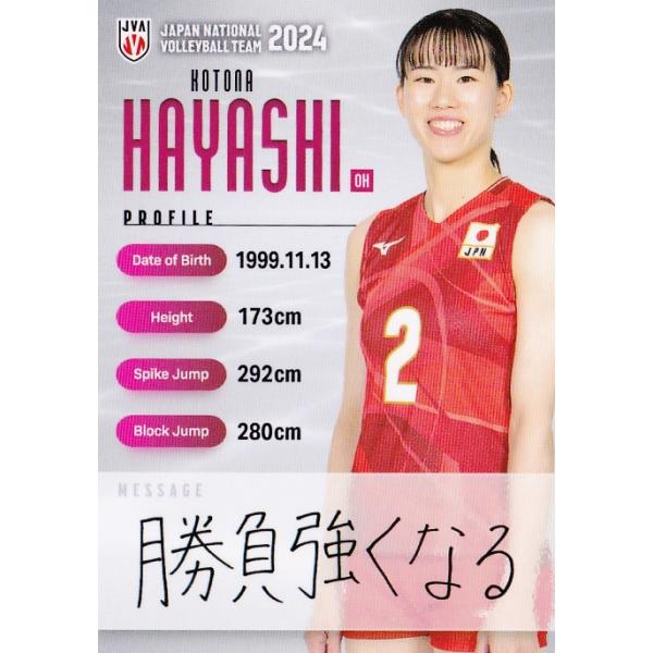 女子バレーボール　日本代表選手　トレーディングカード バレーボール女子日本代表2025」トレーディングカード | JVA STORE