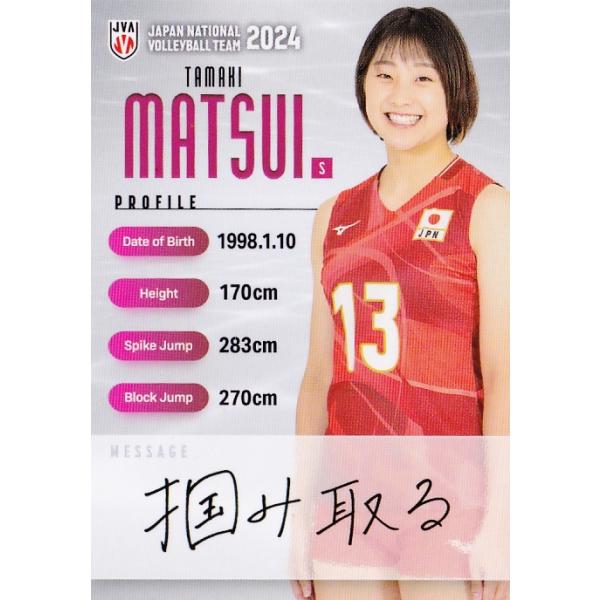 松井珠己　直筆サイン入り生写真　火の鳥NIPPON　2023 福袋　女子バレー 松井珠己 直筆サイン入り生写真 火の鳥NIPPON 2023 福袋 女子