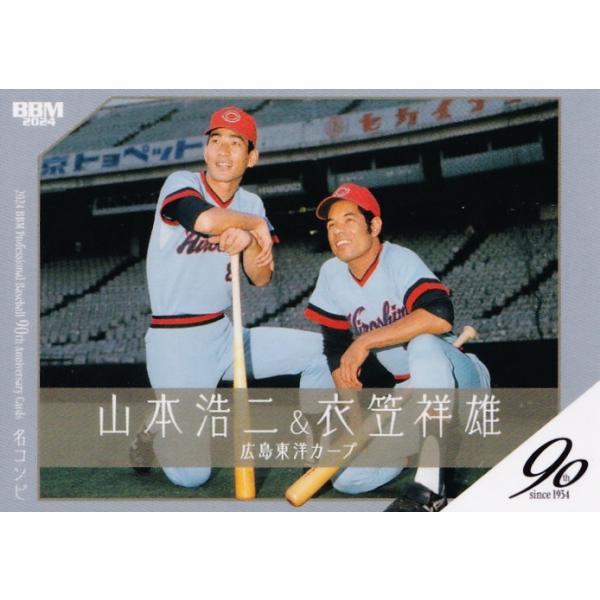 131 【山本浩二&衣笠祥雄/広島東洋カープ】2024 BBM プロ野球90 131 【山本浩二&衣笠祥雄/広島東洋カープ】2024 BBM プロ野球90