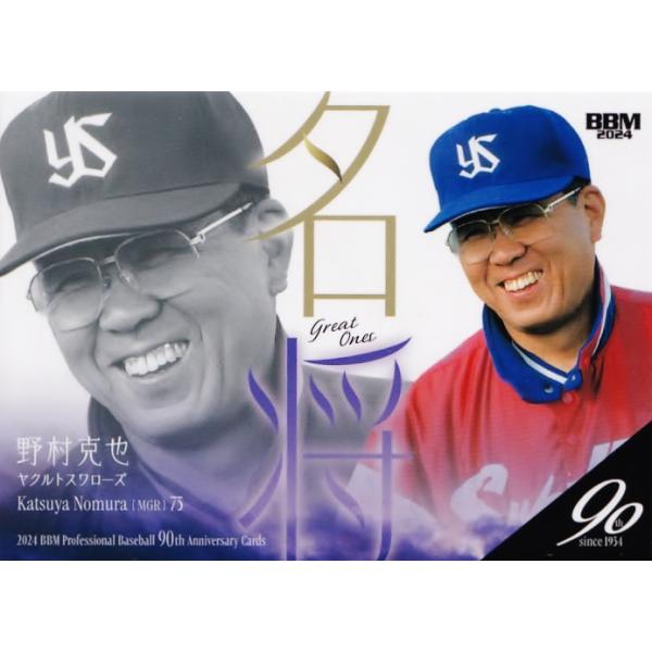 141 【野村克也/ヤクルトスワローズ】2024 BBM プロ野球90周年 141 【野村克也/ヤクルトスワローズ】2024 BBM プロ野球90周年