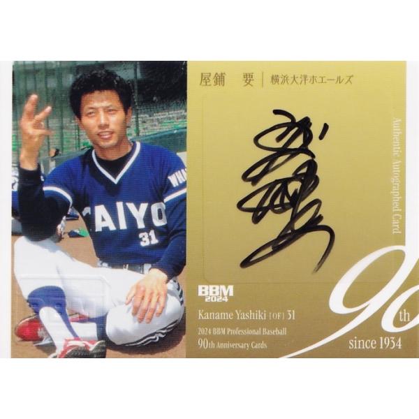 横浜大洋ホエールズ ベイスターズ カルビー 野球カード11枚セット