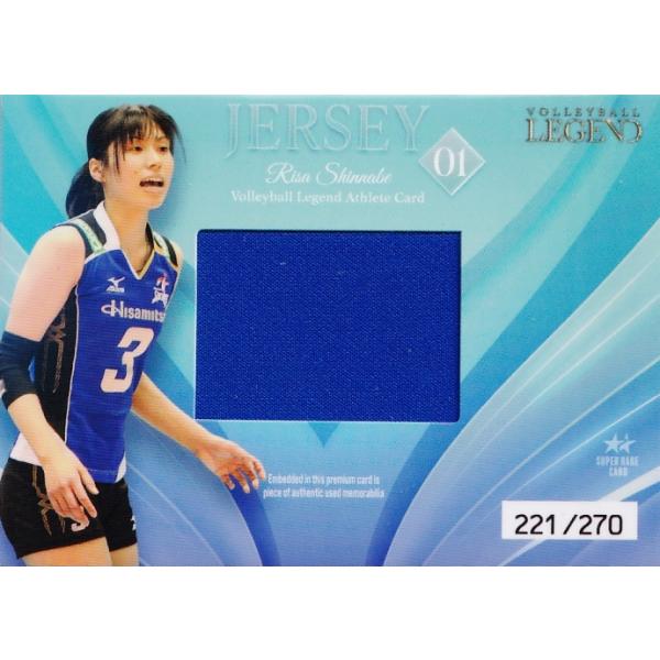新鍋理沙】2024 バレーボール・レジェンドシリーズ 新鍋理沙・石井優希