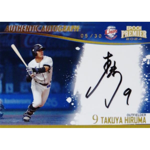 蛭間拓哉 ライオンズ 直筆サインボール 蛭間拓哉選手のサインボール旧商品の誤販売に関するお詫びと