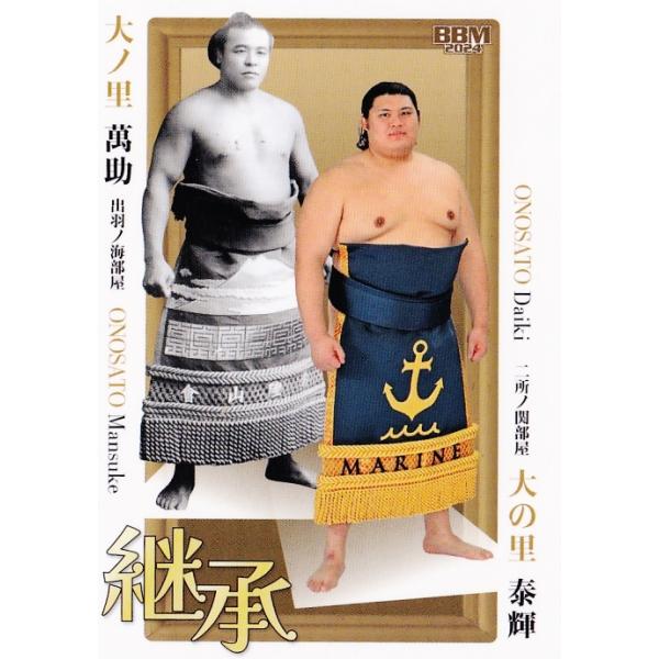 76 【大ノ里 萬助/大の里 泰輝】BBM2024 大相撲カード「響」レギュラー