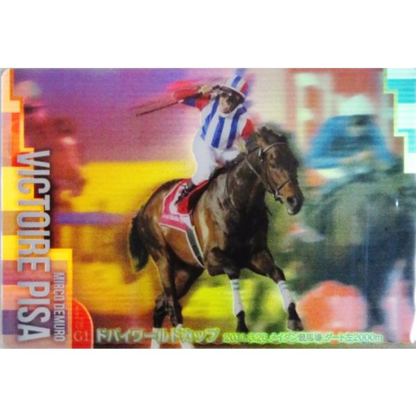 2 【ヴィクトワールピサ】バンダイ 2024 サラブレッドホース