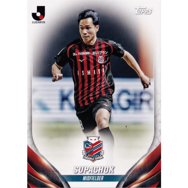 118 【スパチョーク/北海道コンサドーレ札幌】2024 Topps Jリーグ フラッグシップ レギュラー(BASE)