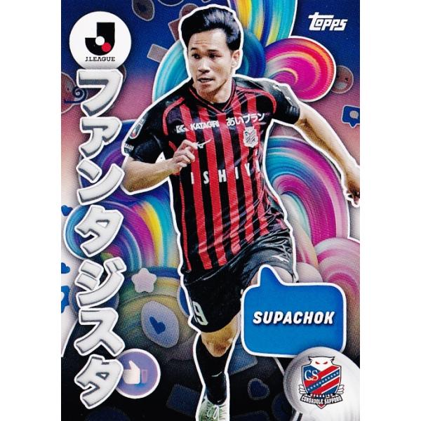 I-1 【スパチョーク/北海道コンサドーレ札幌】2024 Topps Jリーグ フラッグシップ インサート [INFLUENCERS/ファンタジスタ]