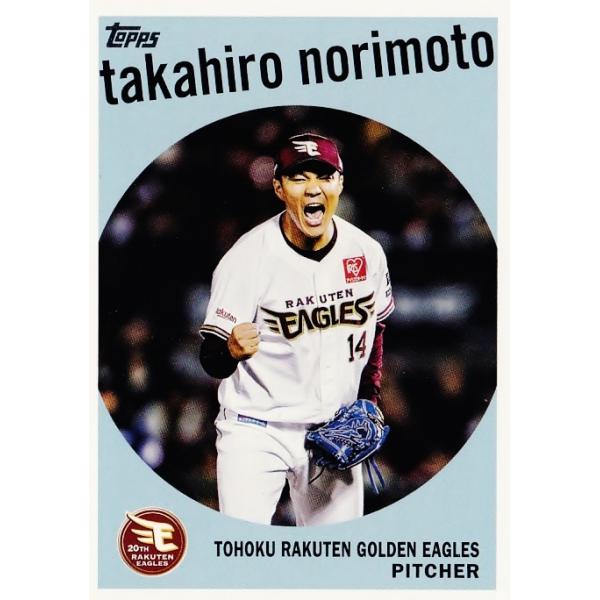 59-7 【則本昂大/東北楽天ゴールデンイーグルス】Topps 2024 NPBベース