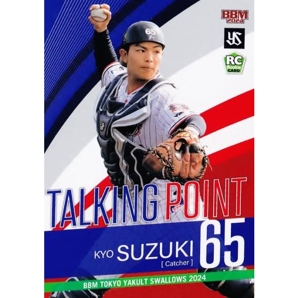 75 【鈴木叶(ROOKIE)】BBM 東京ヤクルトスワローズ 2024 レギュラー 