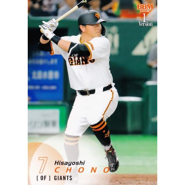 18 【長野久義/読売ジャイアンツ】2025 BBM ベースボールカード 1st