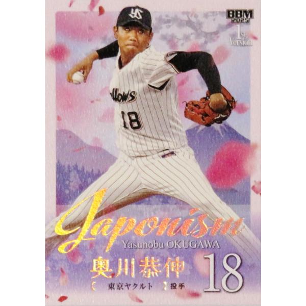 奥川恭伸/東京ヤクルトスワローズ】2025 BBMベースボールカード 1st