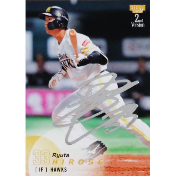 ソフトバンクホークス廣瀬隆太選手 直筆サインフォトパネル シリアル