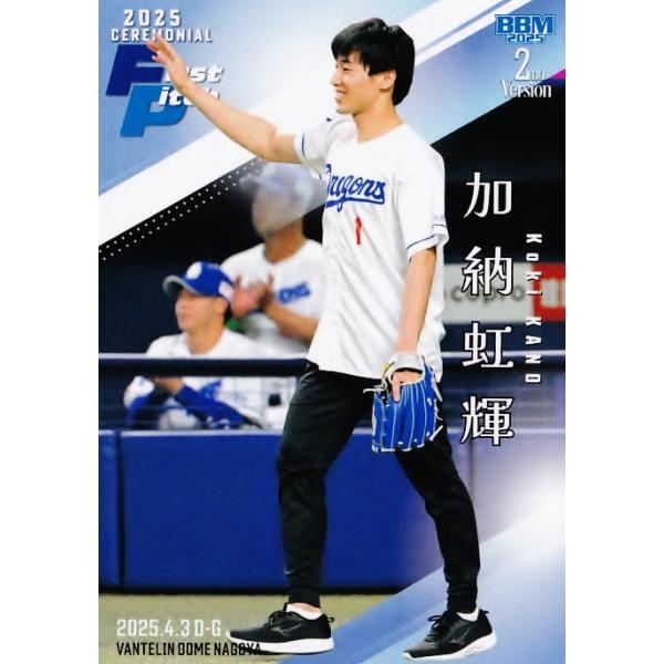 FP05 【加納虹輝/フェンシング】2025 BBM ベースボールカード 2nd