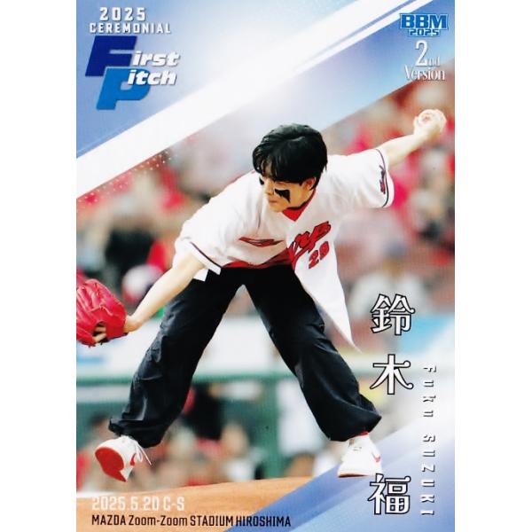 FP25 【鈴木福/俳優】2025 BBM ベースボールカード 2ndバージョン