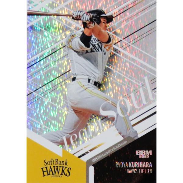 TS07 【栗原陵矢/福岡ソフトバンクホークス】2025 BBM ベースボール